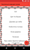 Українські народні казки+ Screenshot