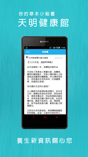 免費下載購物APP|天明健康館-草本小秘書 app開箱文|APP開箱王