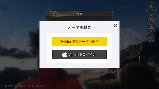 Twitter連携している場合はコード発行不要