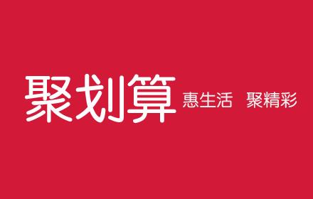 聚划算-[惠生活 聚精彩] small promo image