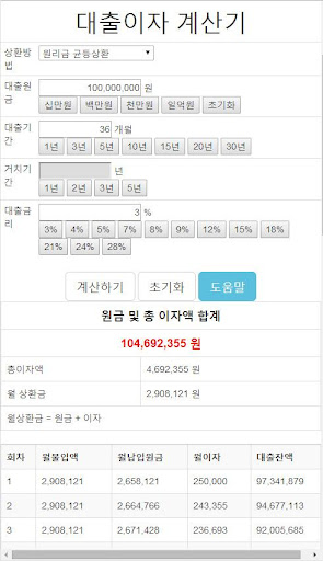 계산기들 대출이자계산기 통합금융계산기