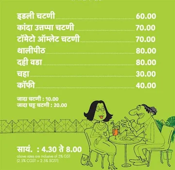 Shree Wadeshwar Bhuvan menu 