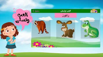 ABC Arabic for kids لمسه براعم Screenshot