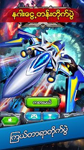 How to install Galaxy War စၾကာ၀ဠာတိုက္ပြဲ lastet apk for laptop