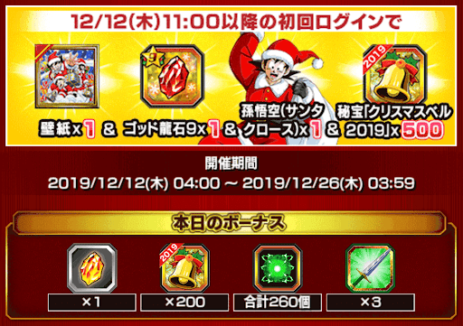 ドッカンバトル クリスマスベルのおすすめ交換アイテムと入手方法 ドッカンバトル攻略wiki 神ゲー攻略