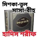 মিশকাতুল মাসবীহ Apk