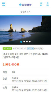한진관광 - 해외패키지, 자유여행, 테마여행, KALPAK, 항공권, 호텔까지 한번에!(圖5)-速報App