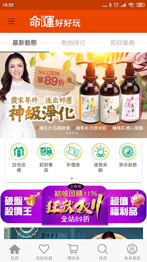 Screenshot 命運好好玩 華人最大命理商品網站