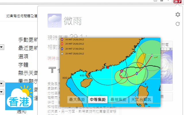 Hong Kong Weather Extension （香港天氣） Preview image 6