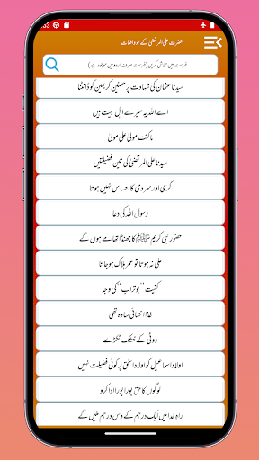 Screenshot Hazrat Ali UlMurtaza Ke Waqiat