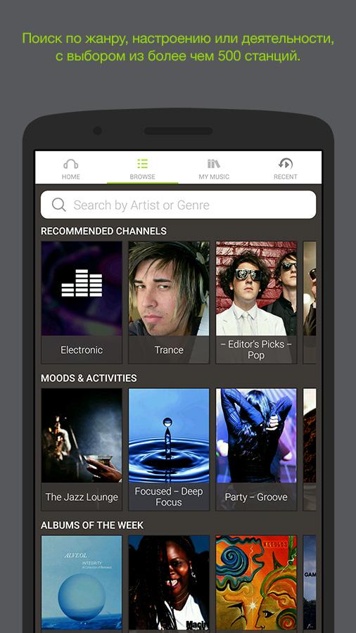 Скриншот Earbits Music Discovery App