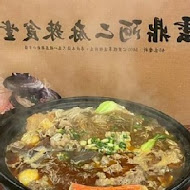 雲鼎阿二麻辣食堂(新店店)