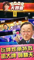 麻將 明星3缺1-16張Mahjong、Slot、Poker Screenshot