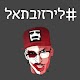 Download רון נשר For PC Windows and Mac 6.0