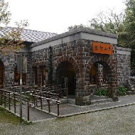 草山行館