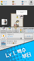 댓글 알바 키우기 VIP : 정치 공작 클리커 타이쿤 Screenshot