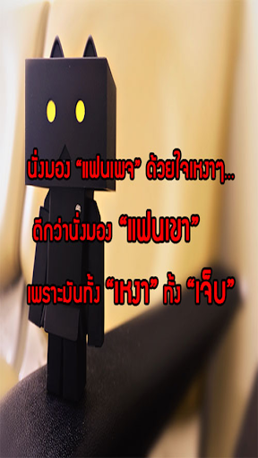 คำคมเหงาๆเพ้อๆ