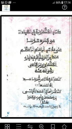 Littafin Ishmawi Mai Fassarar Rubutun Hannu Warash