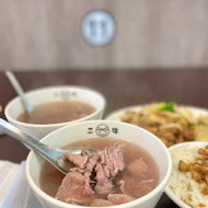 二牛牛肉湯