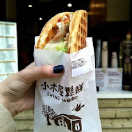 小木屋鬆餅(陽明交大店)