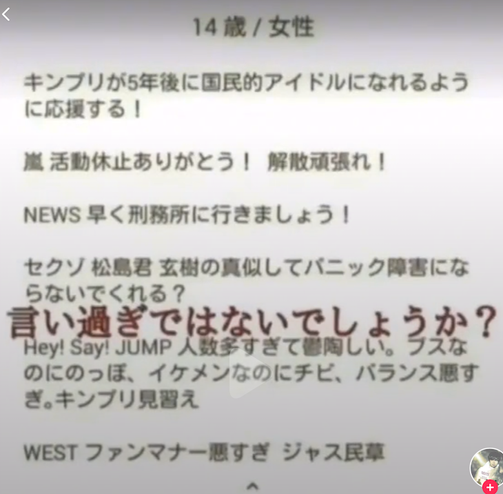 「＊愚痴の会＊ジャニーズ編」のメインビジュアル