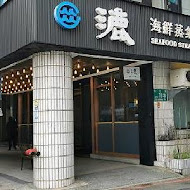 漉 海鮮蒸氣鍋(南港中信店)