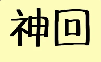 「ポケから配信する！(サムネ:神回では無いです)」のメインビジュアル