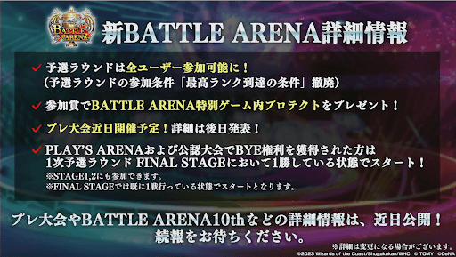 バトルアリーナ