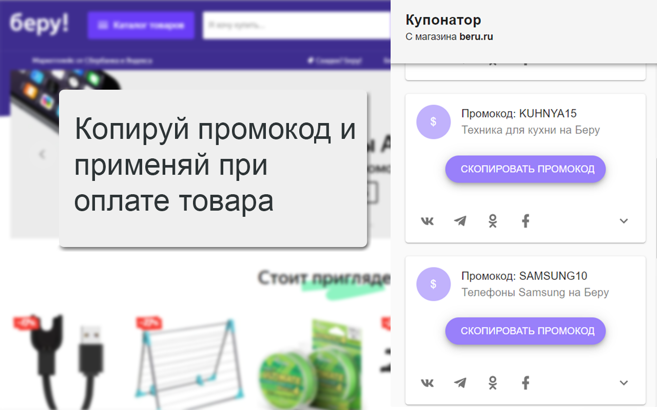 Промокот - купоны и промокоды Preview image 4