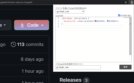 chrome-usercss-hogashi