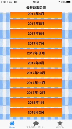 Download 一般常識 時事問題 就職活動 公務員 大学受験 社会 政治 雑学 豆知識 Free For Android 一般常識 時事問題 就職活動 公務員 大学受験 社会 政治 雑学 豆知識 Apk Download Steprimo Com