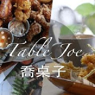 喬桌子廚房 table joe