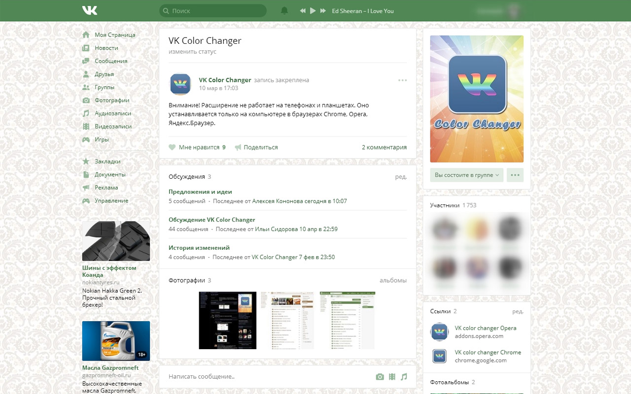 VK color changer - смена цвета и фона в ВК Preview image 5