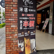 米塔黑糖飲品專賣