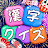 漢字クイズ: Kanji idioms word game icon