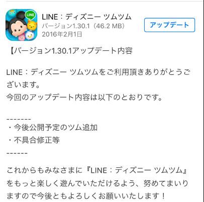 Line ディズニーツムツム 16年2月2日11時のiphoneのツムツムアップデート ツムツムの最新リーク画像 攻略情報