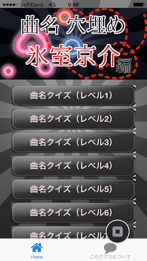 曲名穴埋めクイズ・氷室京介編 ～タイトルが学べる無料アプリ～