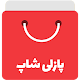 Download فروشگاه پازلی شاپ For PC Windows and Mac 0.1.0