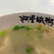 阿憨鹹粥