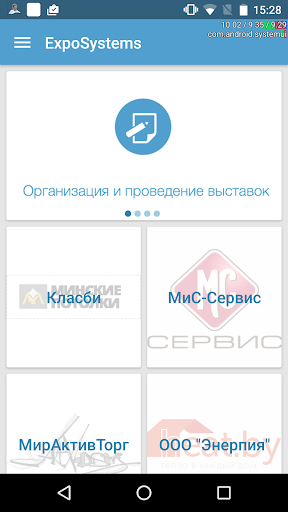 Выставки Exposystems