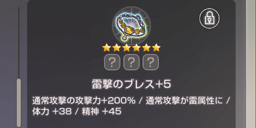 ブレスでは体力/精神力+40以上を狙う