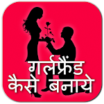 GirlFriend कैसे बनाये Apk