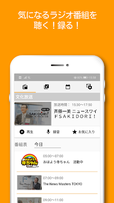 らくらじ Androidアプリ Applion