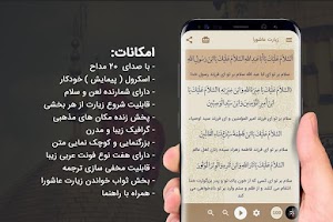 زیارت عاشورا صوتی - 20 مداح Screenshot