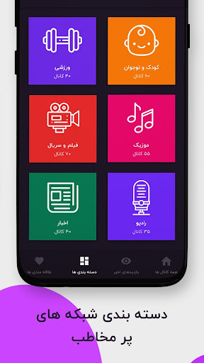تلویزیون و ماهواره آنلاین پخش زنده - همراه تی وی