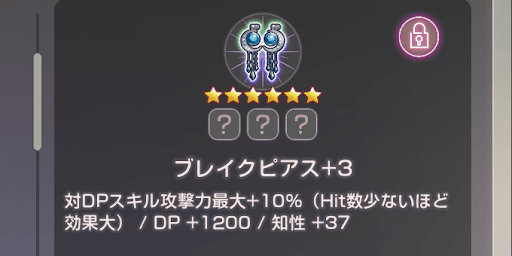 ピアスはDPが1000以上を目指す