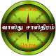 Download Vastu Shastra in Tamil For PC Windows and Mac 1.0