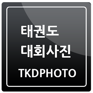 태권도 대회사진.apk 1.4.3