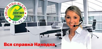 Вся справка Находка Screenshot