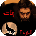 Cover Image of Download Ringtones Valley of the Wolves 1.0.4 APK